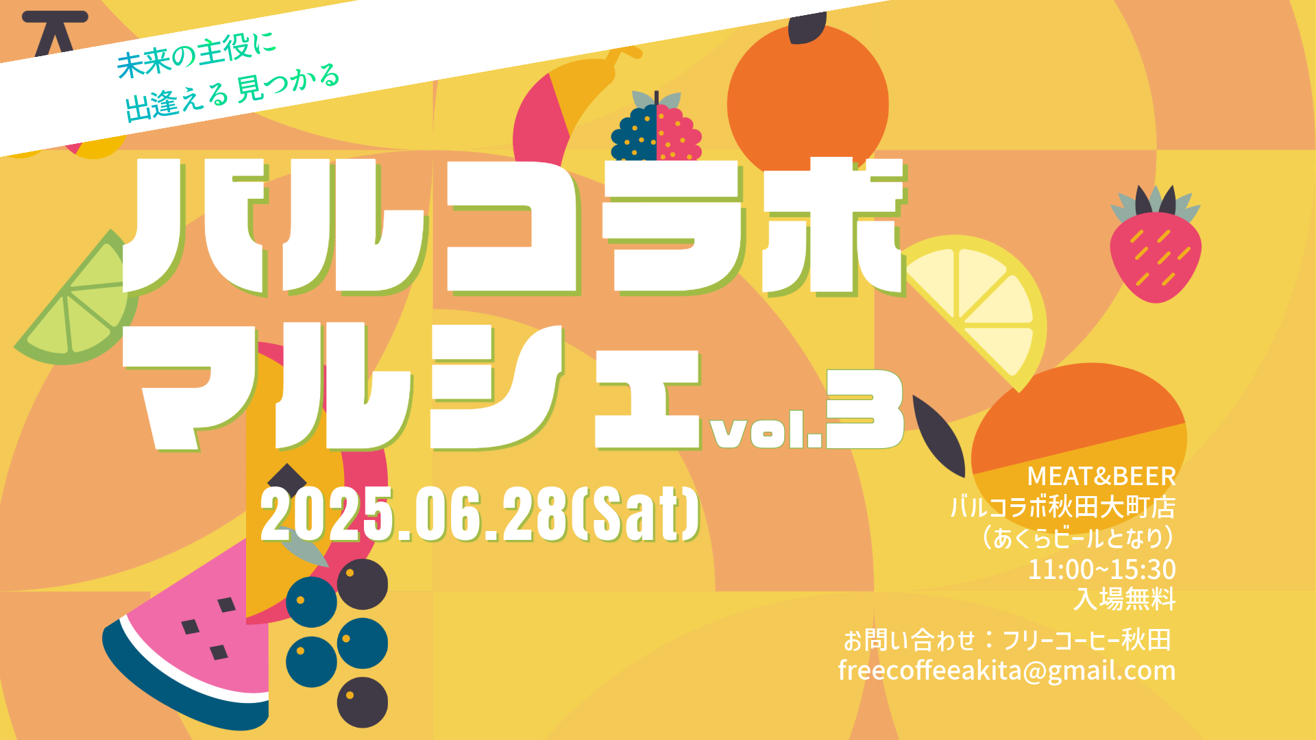 バルコラボマルシェvol.3