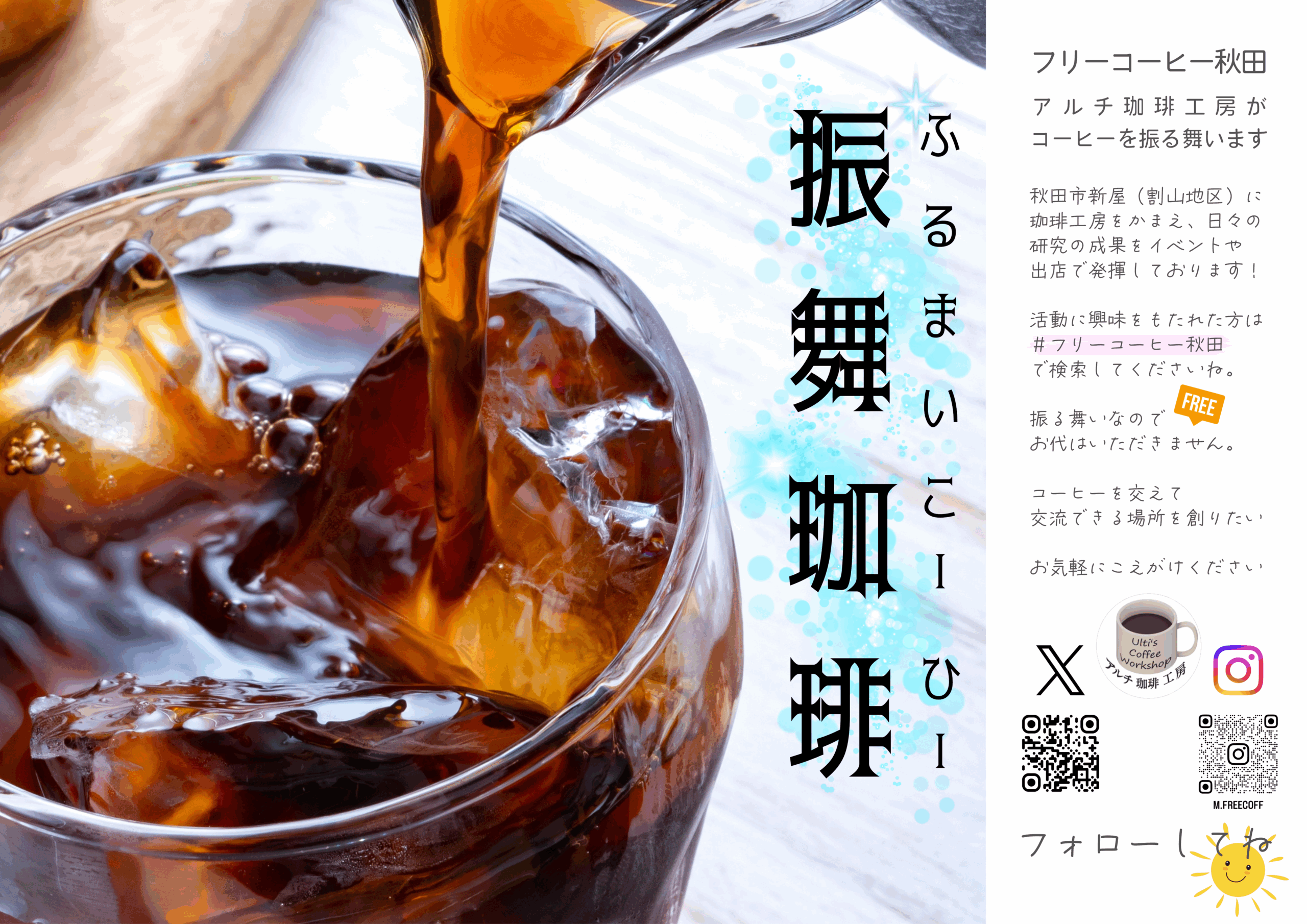 2025年8月16日に使ったフライヤー